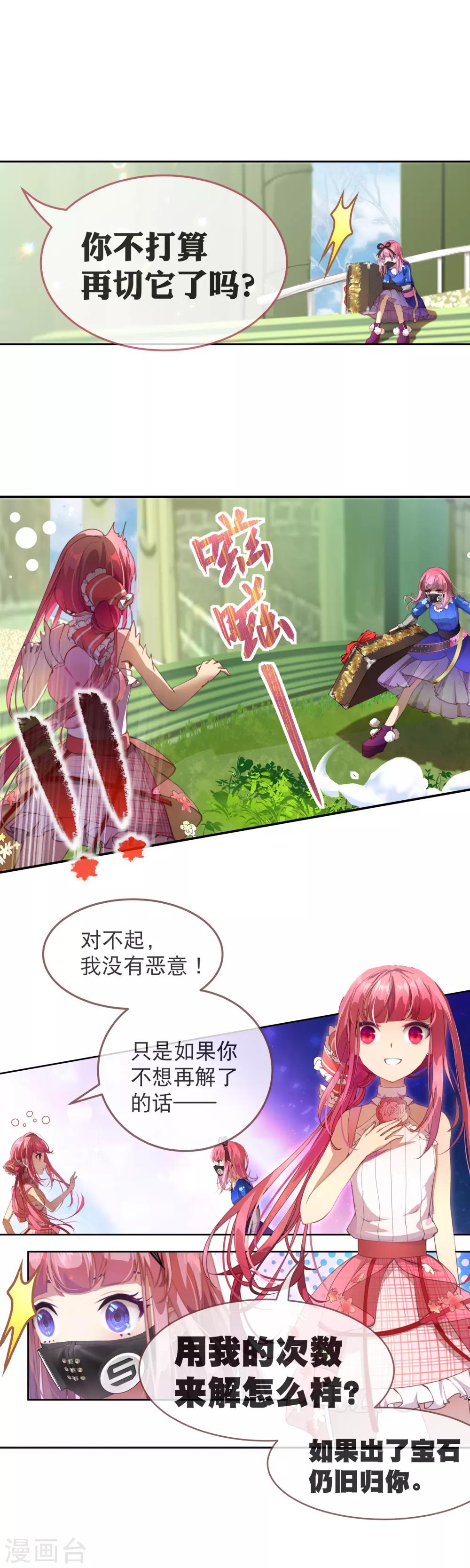 第36话 为了得到不择手段？-第40话