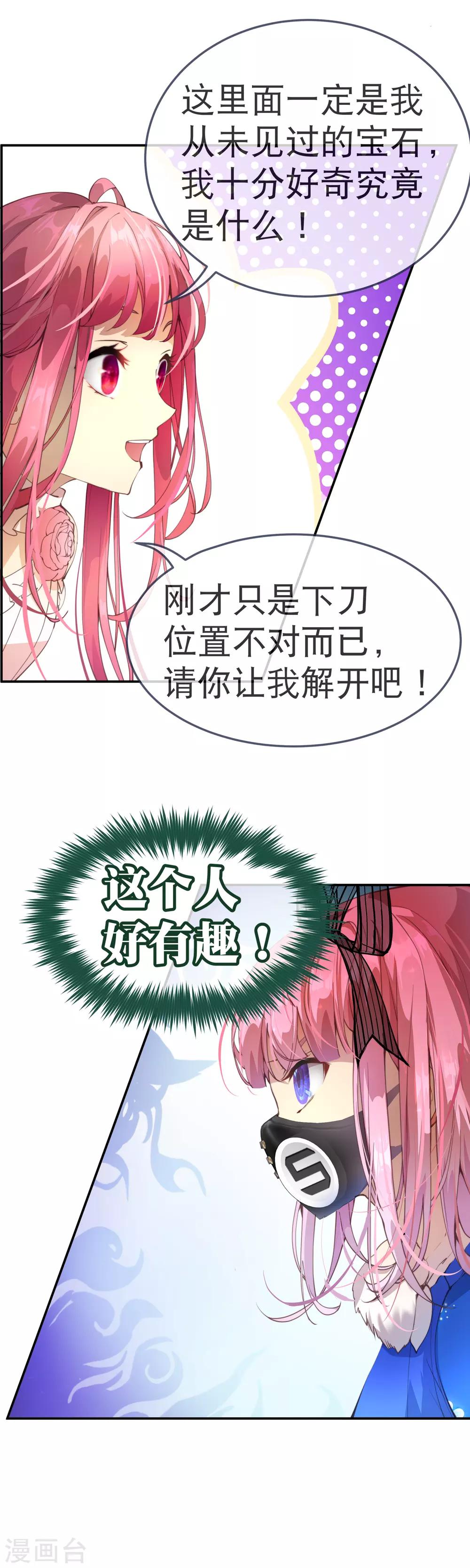 第36话 为了得到不择手段？-第40话