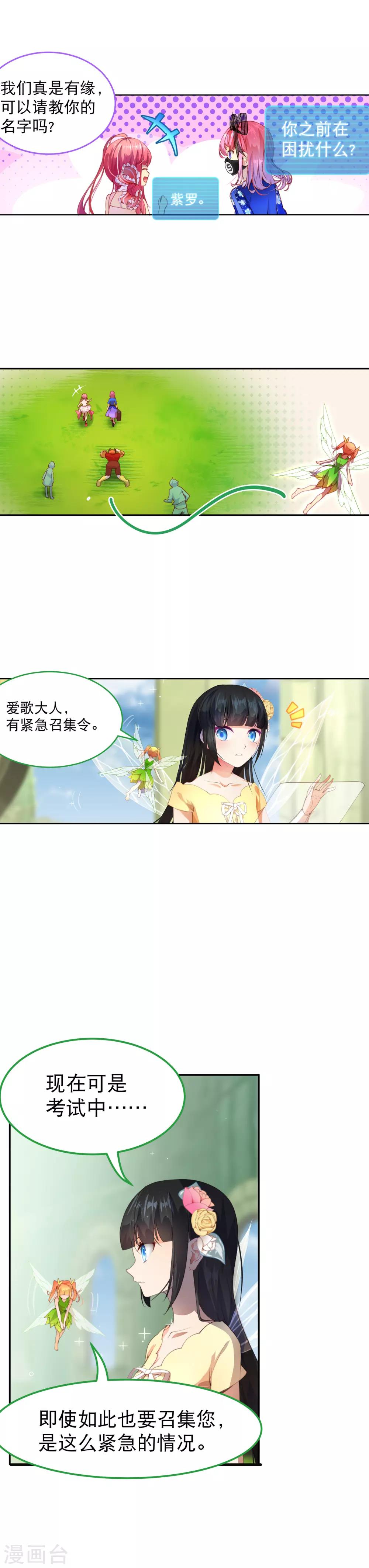 第38话 立即停止测试！-第42话