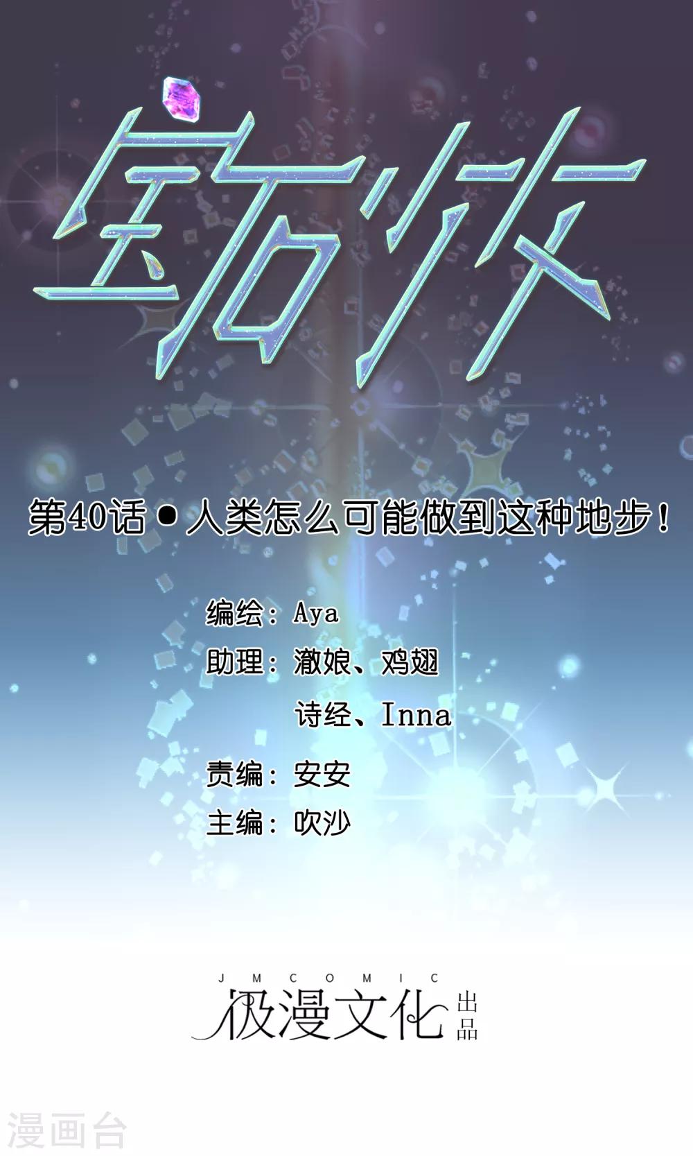 第40话 人类怎么可能做到这个地步！-第44话