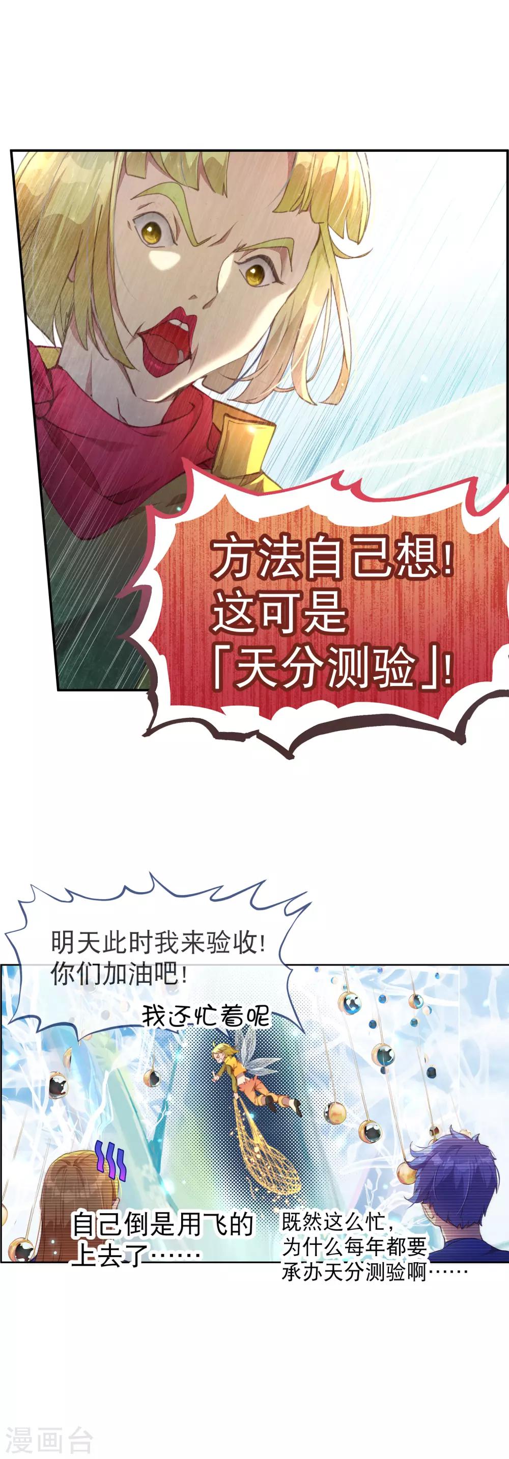 第42话 考试的真正目的！-第46话