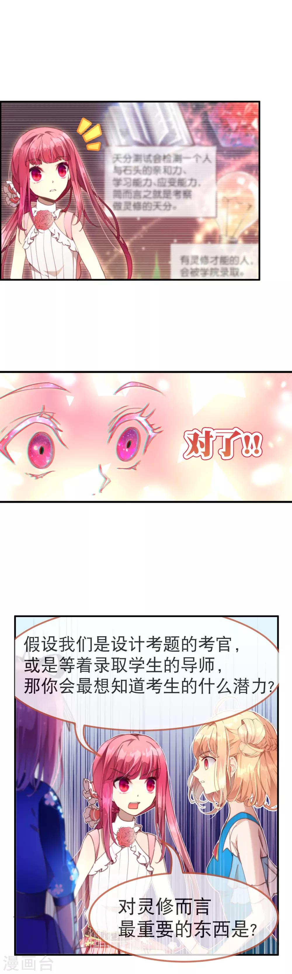 第42话 考试的真正目的！-第46话
