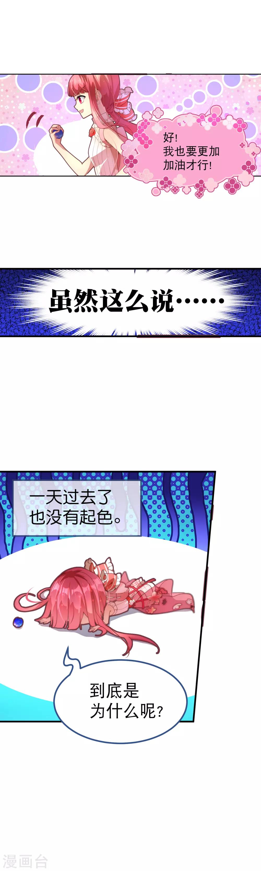 第44话 你没有时间了！-第48话