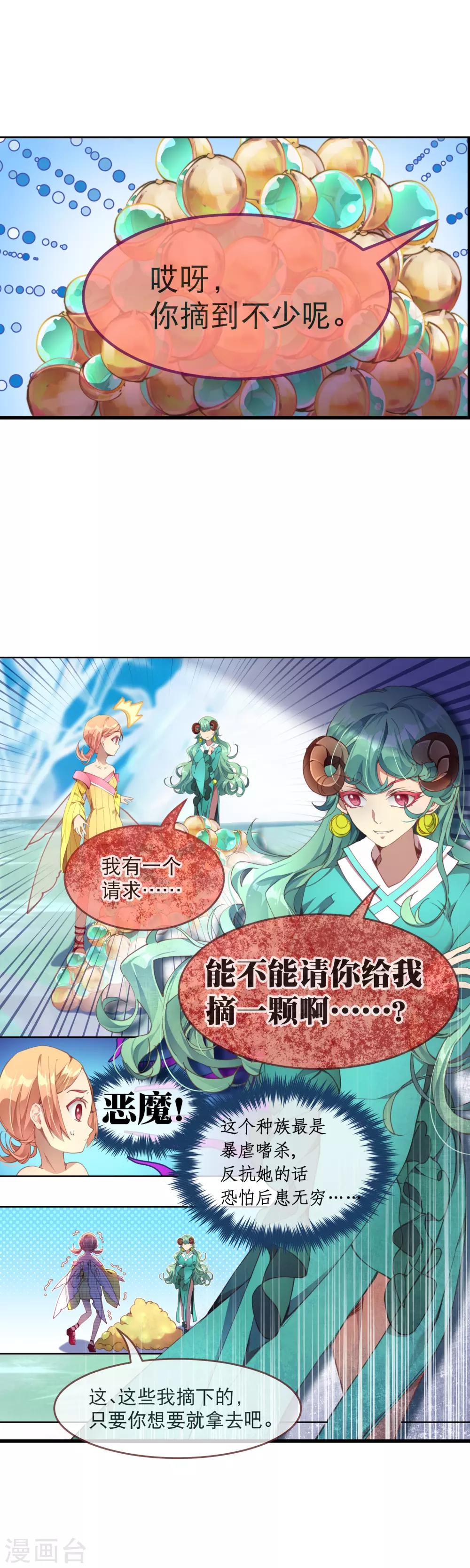 第44话 你没有时间了！-第48话