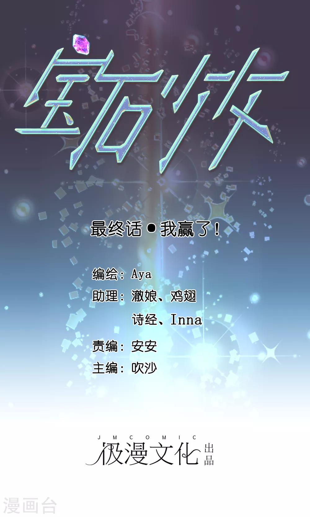 最终话 我赢了！-第50话