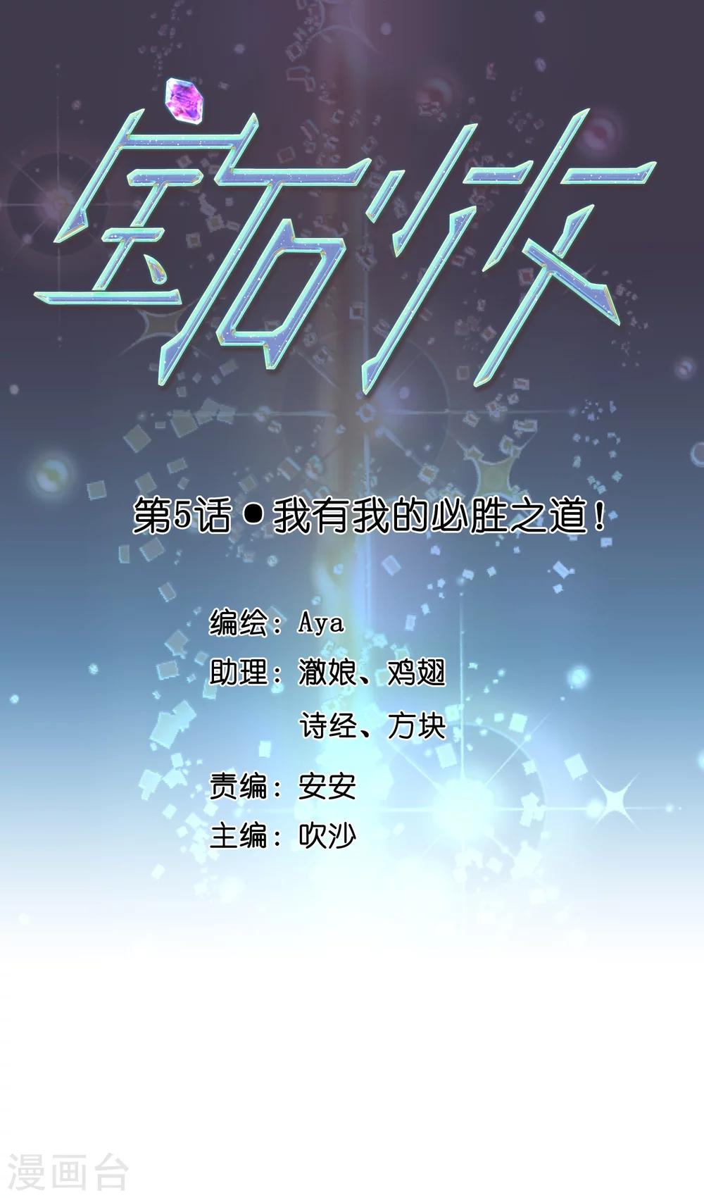 第5话 我有我必胜之道！-第6话