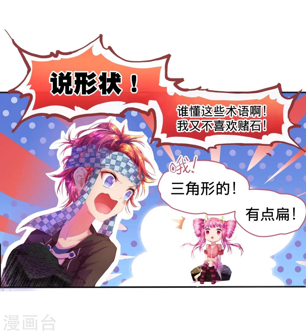 第5话 我有我必胜之道！-第6话