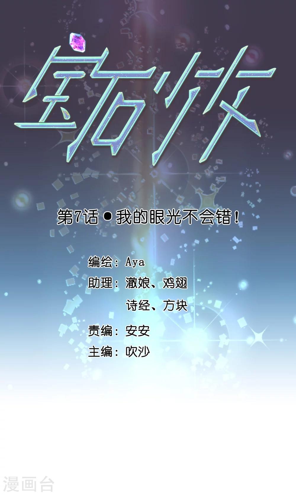 第7话 我的眼光不会错！-第8话