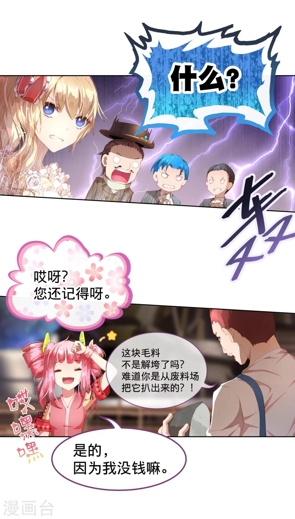 第7话 我的眼光不会错！-第8话