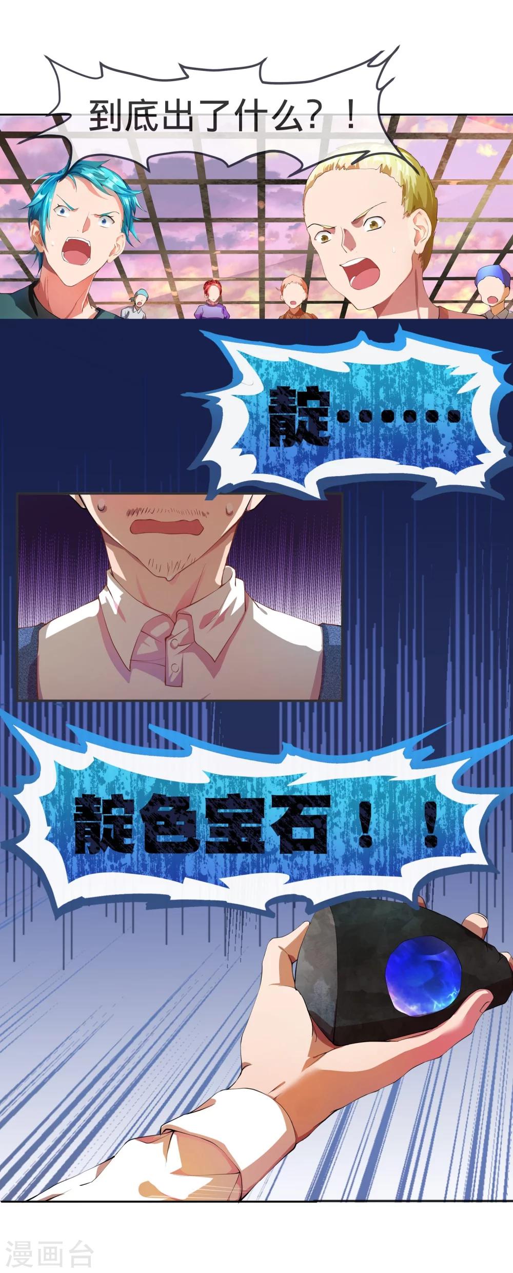 第7话 我的眼光不会错！-第8话