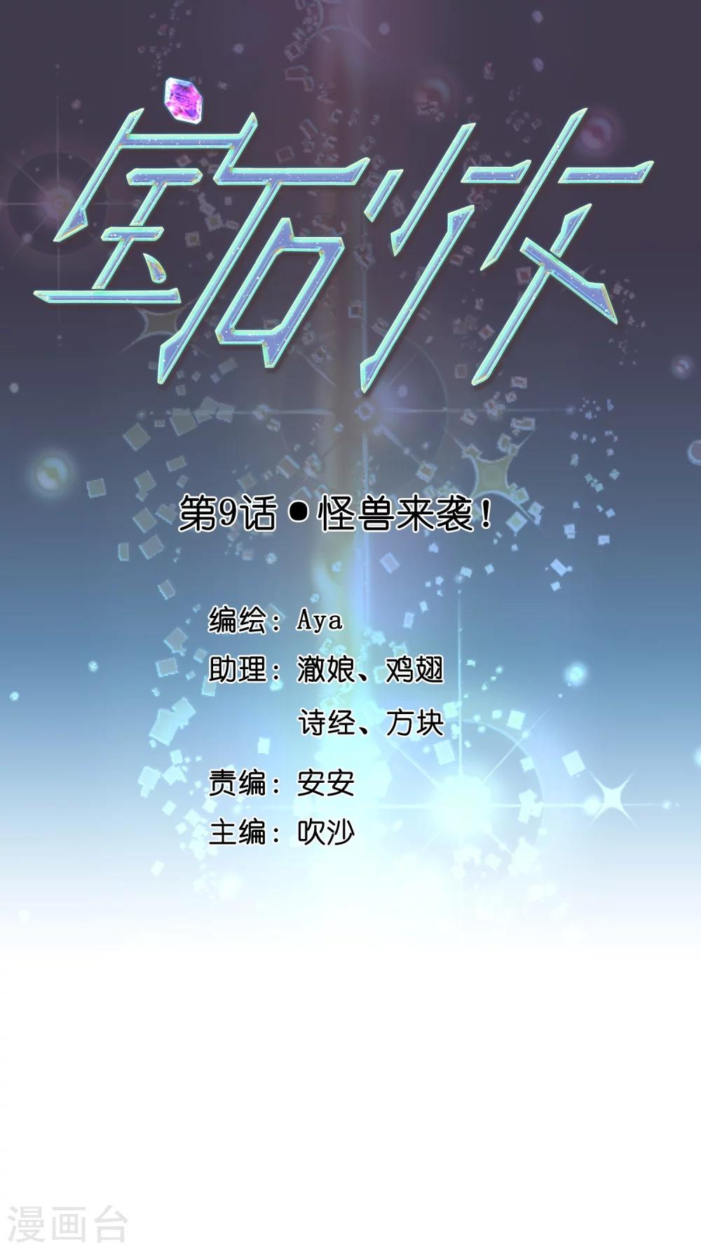 第9话 怪兽来袭！-第10话
