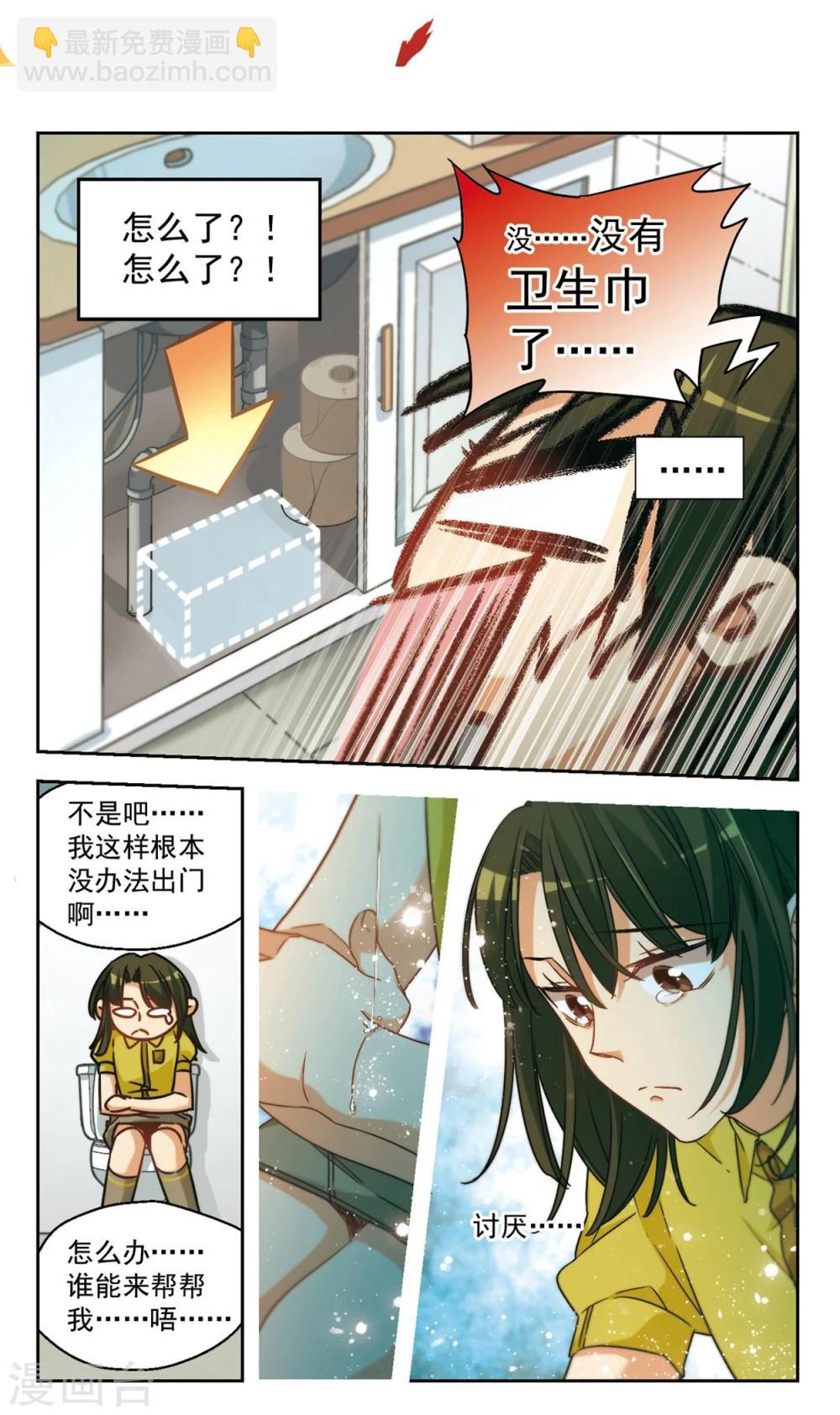第1话 我家的抱枕成精了！1-第2话