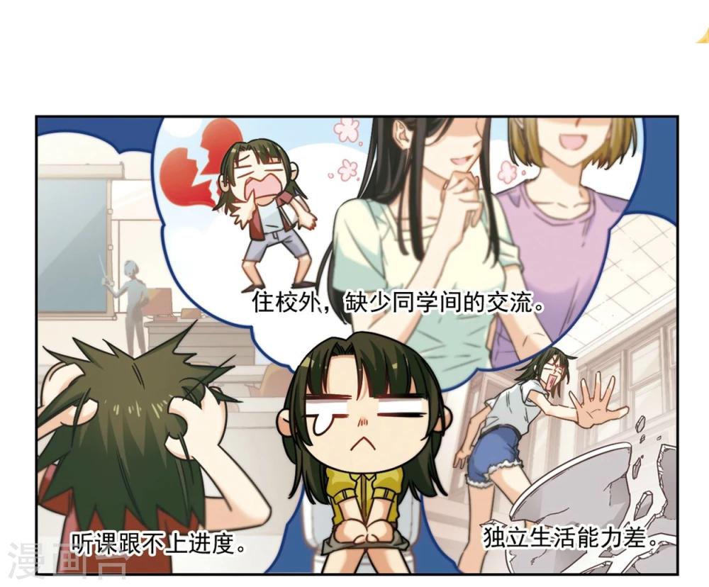 第1话 我家的抱枕成精了！1-第2话