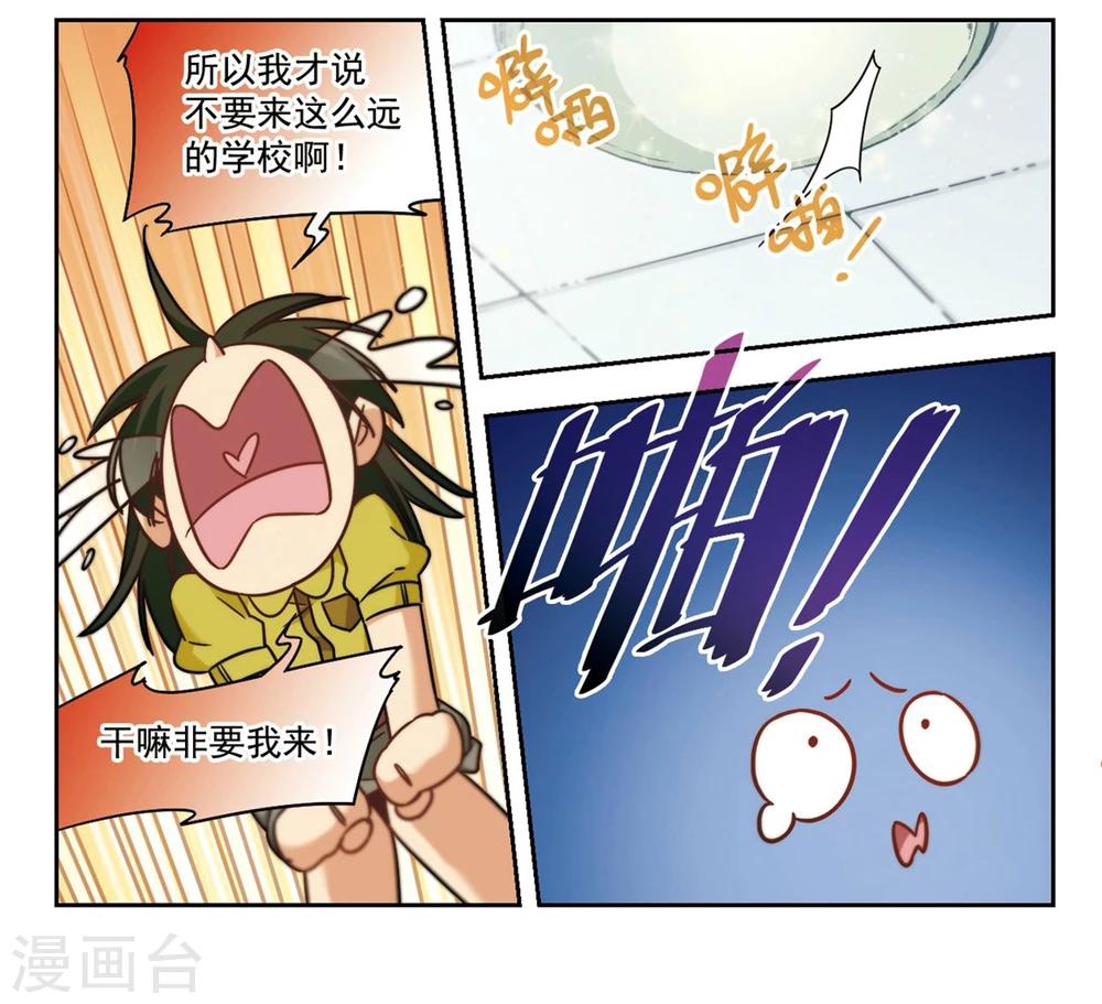 第1话 我家的抱枕成精了！1-第2话