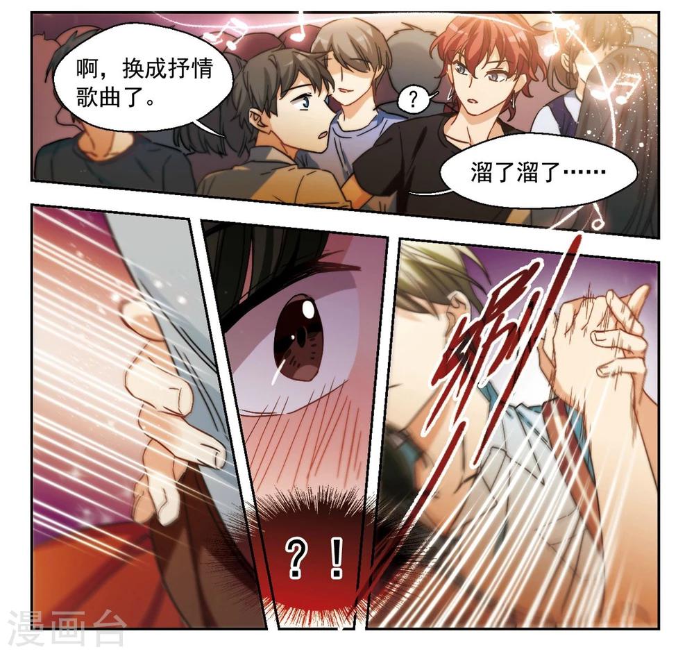 第15话 被迫参加的舞会3-第16话