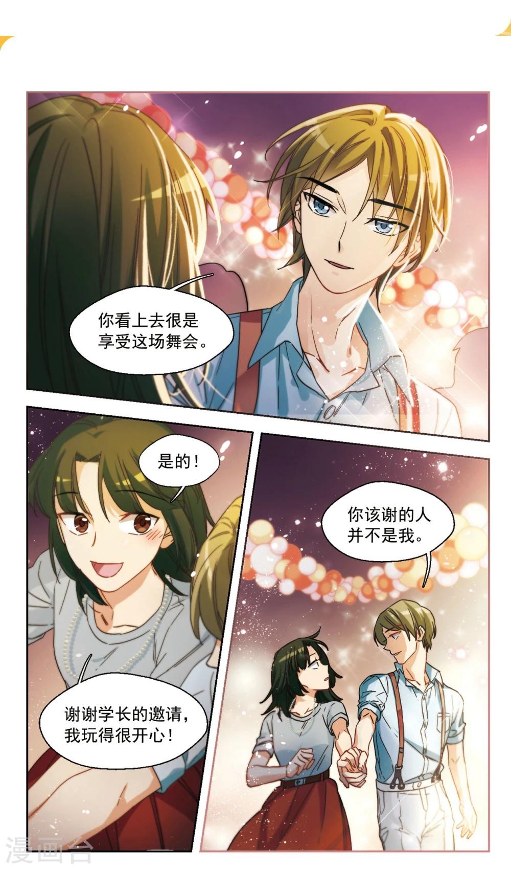 第15话 被迫参加的舞会3-第16话