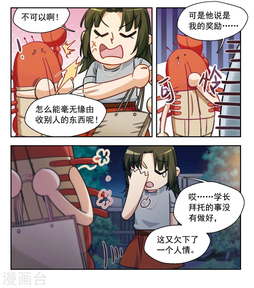 第17话 被拒绝的委托2-第18话
