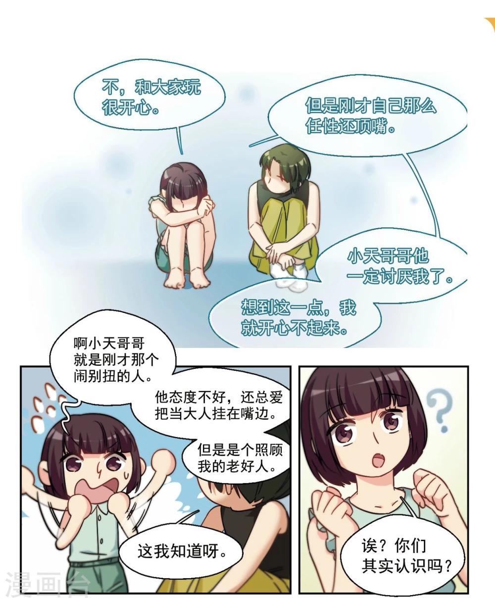 第21话 小孩子的烦恼3-第22话