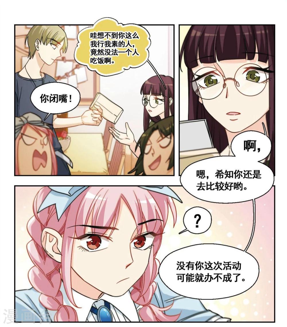 第27话 那个人眼中的世界3-第28话