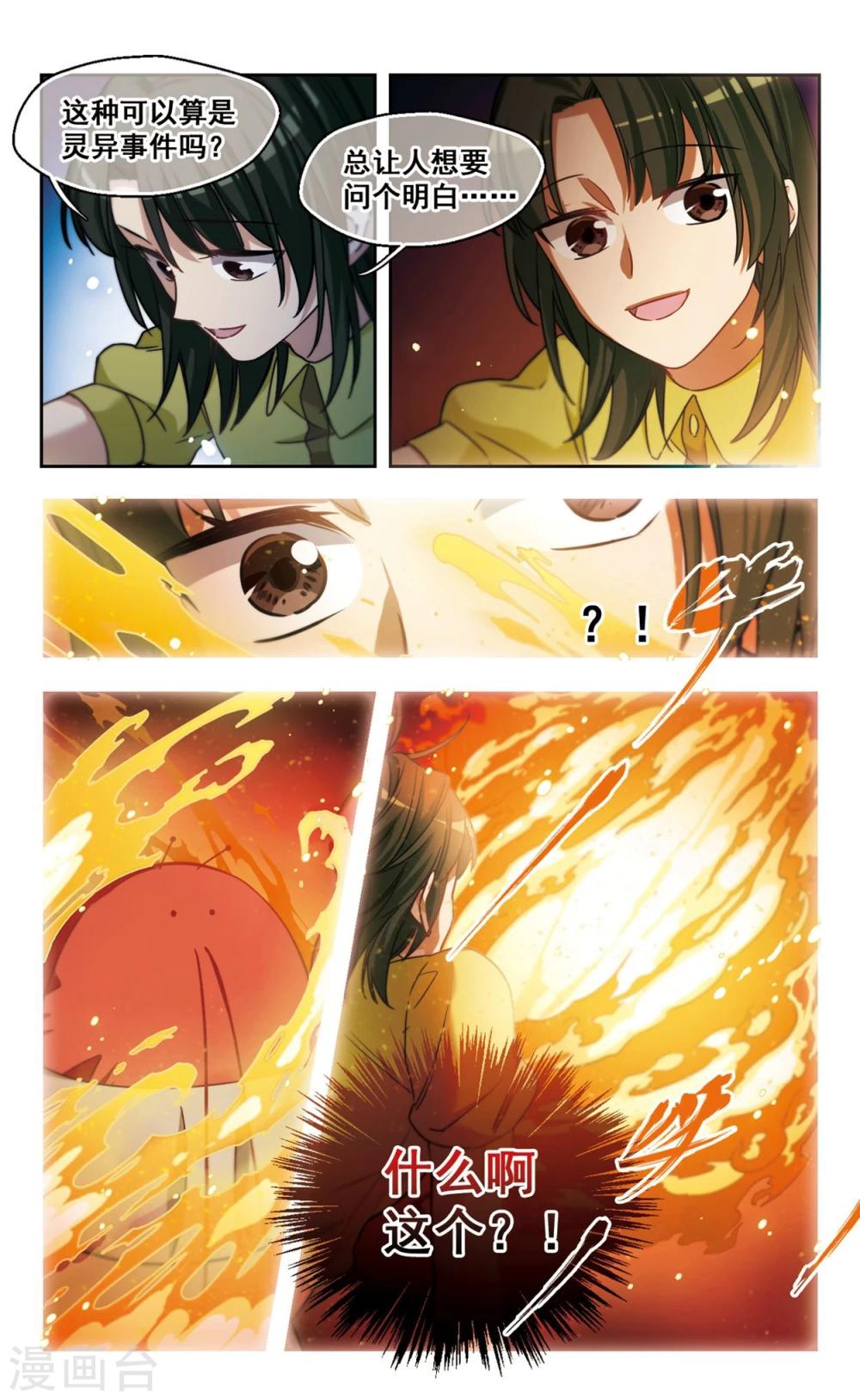 第3话 我家的抱枕成精了！3-第4话