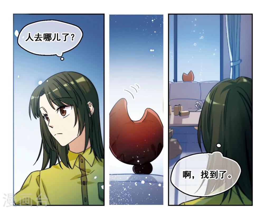 第3话 我家的抱枕成精了！3-第4话