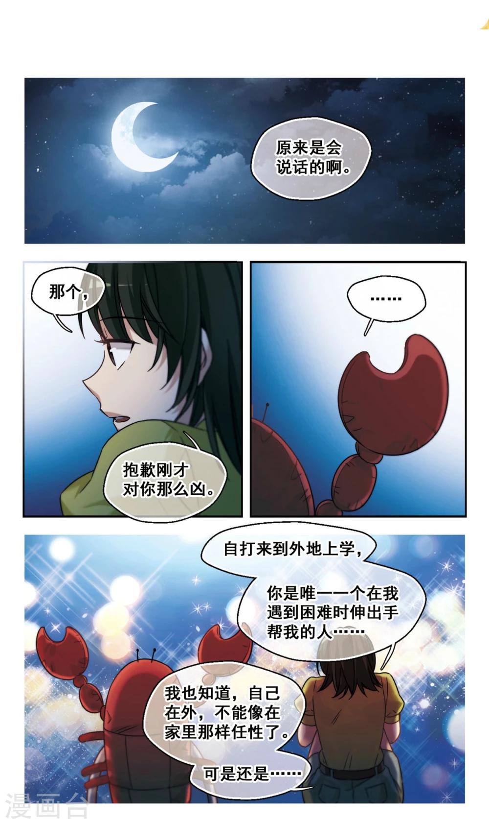 第3话 我家的抱枕成精了！3-第4话