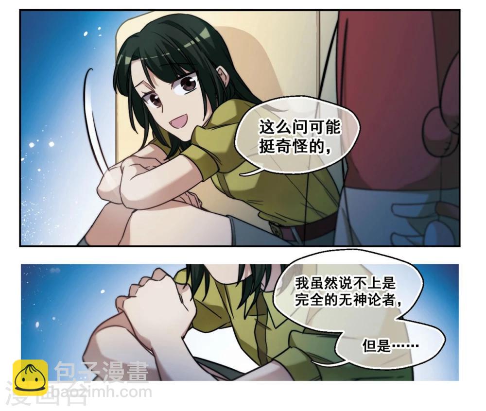 第3话 我家的抱枕成精了！3-第4话
