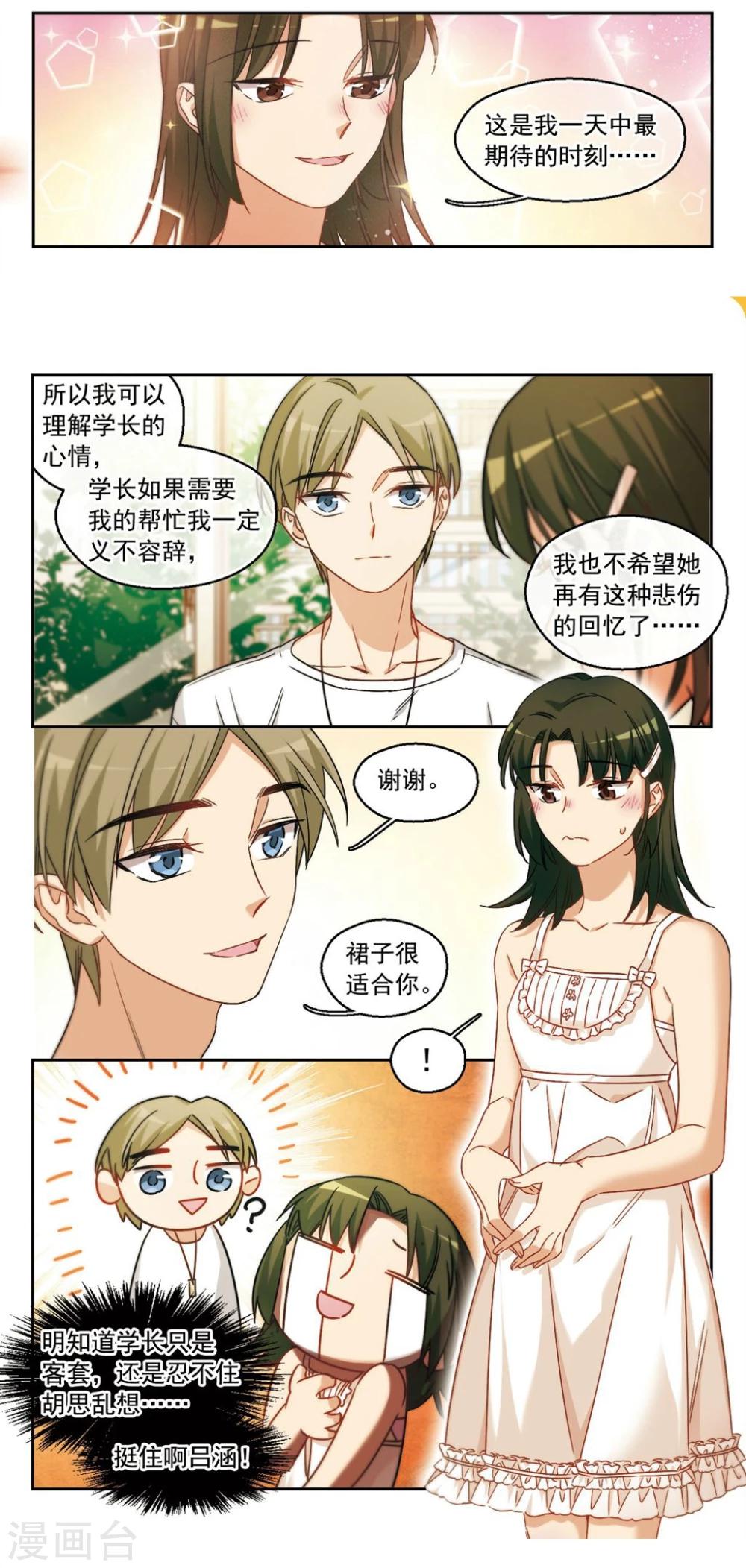 第33话 学长的心愿3-第34话