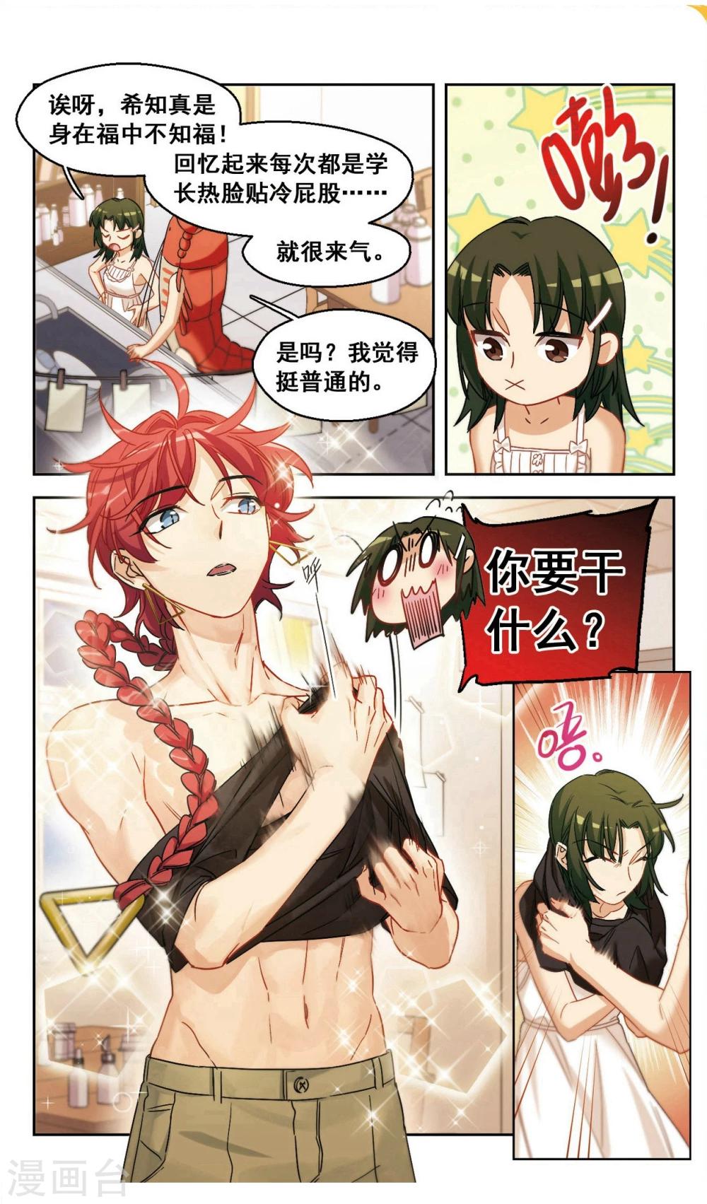 第35话 被安抚的心2-第36话