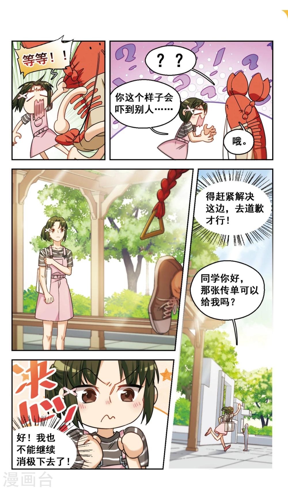 第41话 传达不到的信息2-第42话
