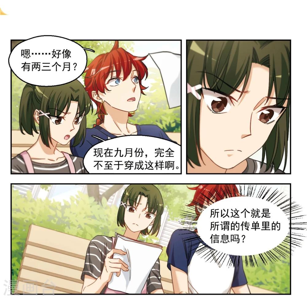 第43话 我们好好谈谈吧！1-第44话