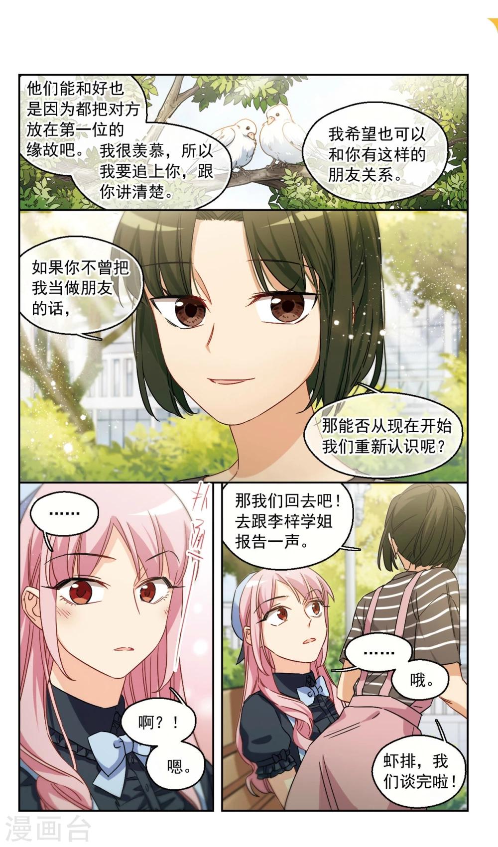 第45话 我们好好谈谈吧！3-第46话