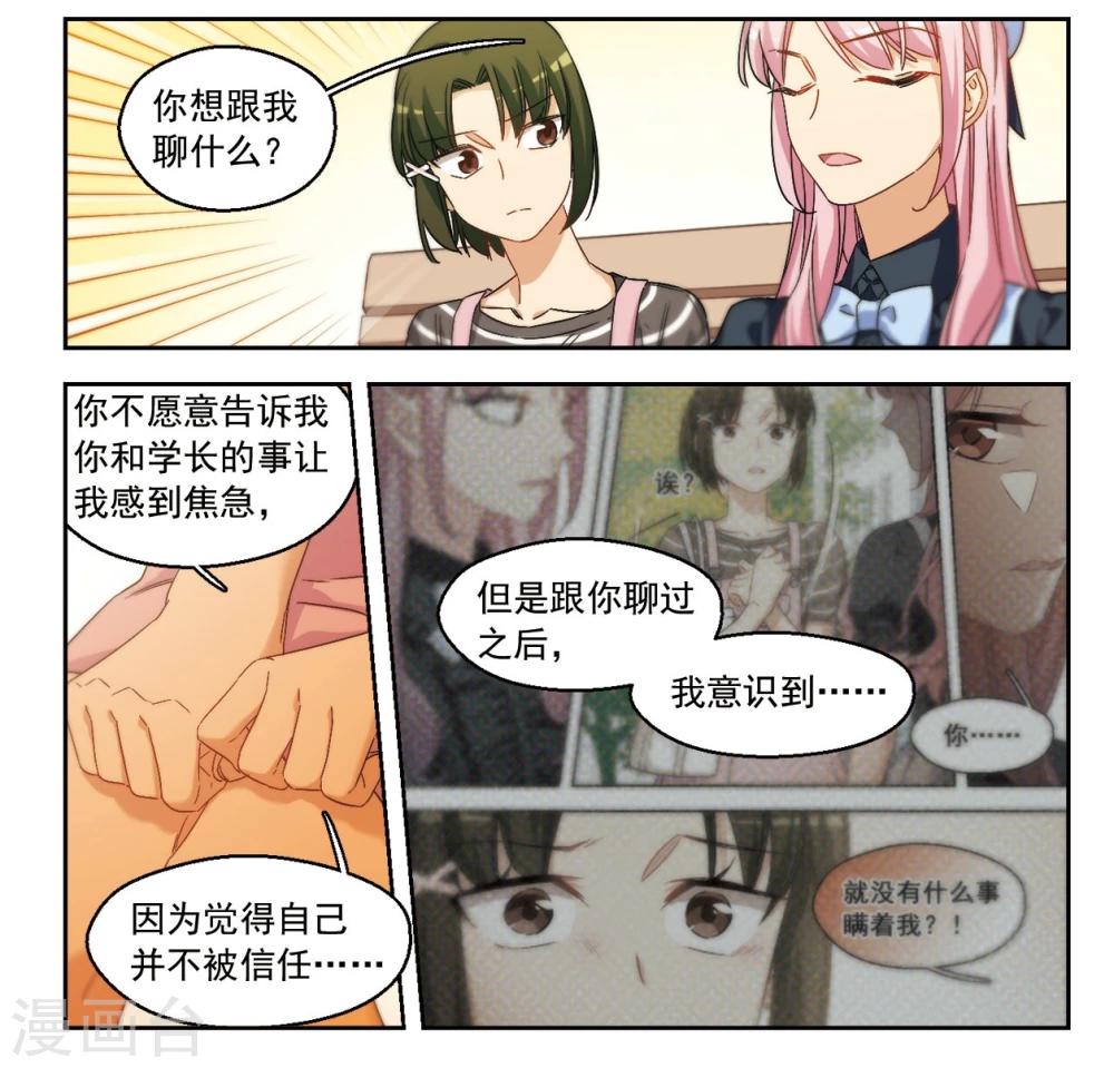 第45话 我们好好谈谈吧！3-第46话