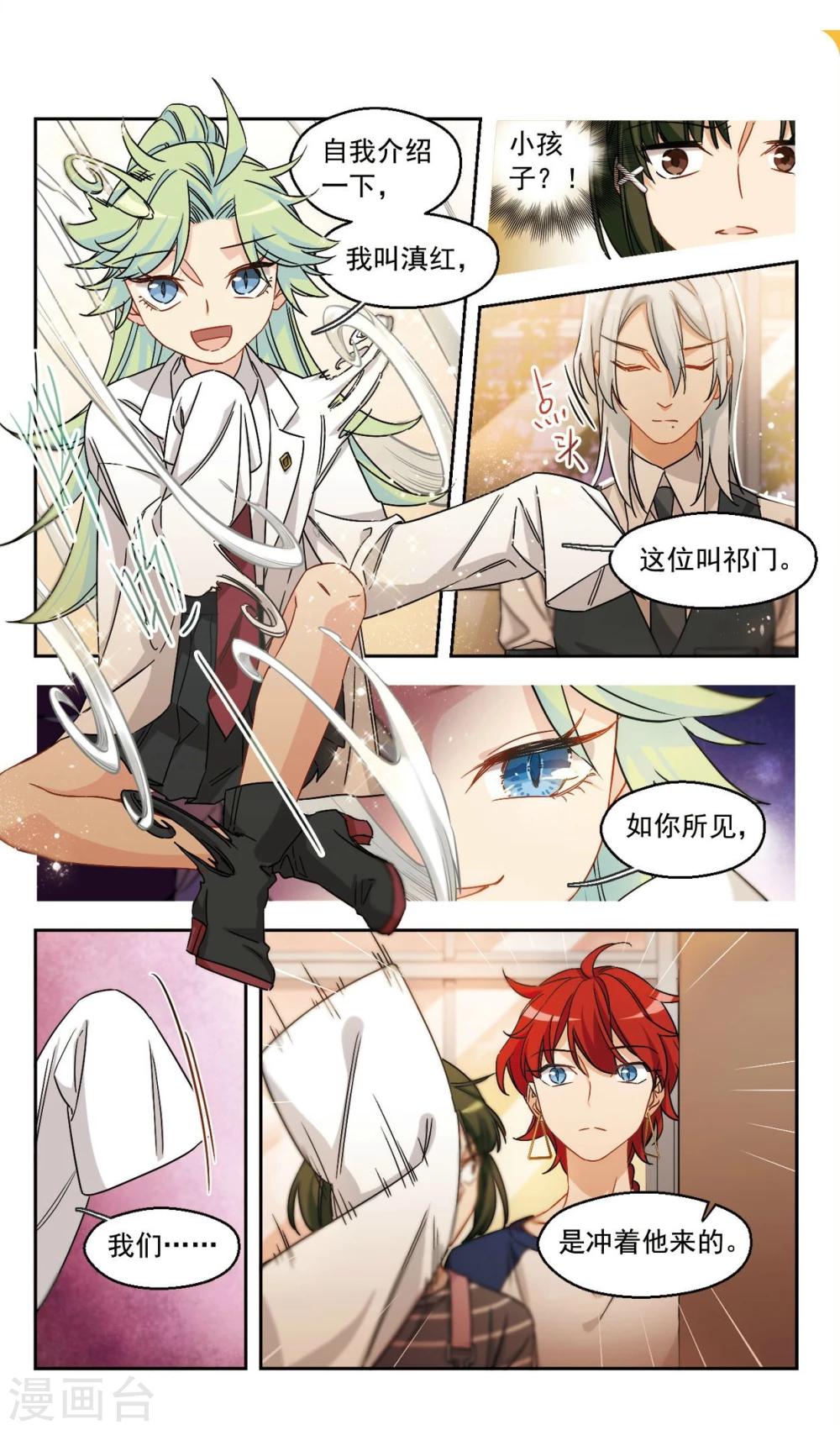 第47话 天降的麻烦2-第48话