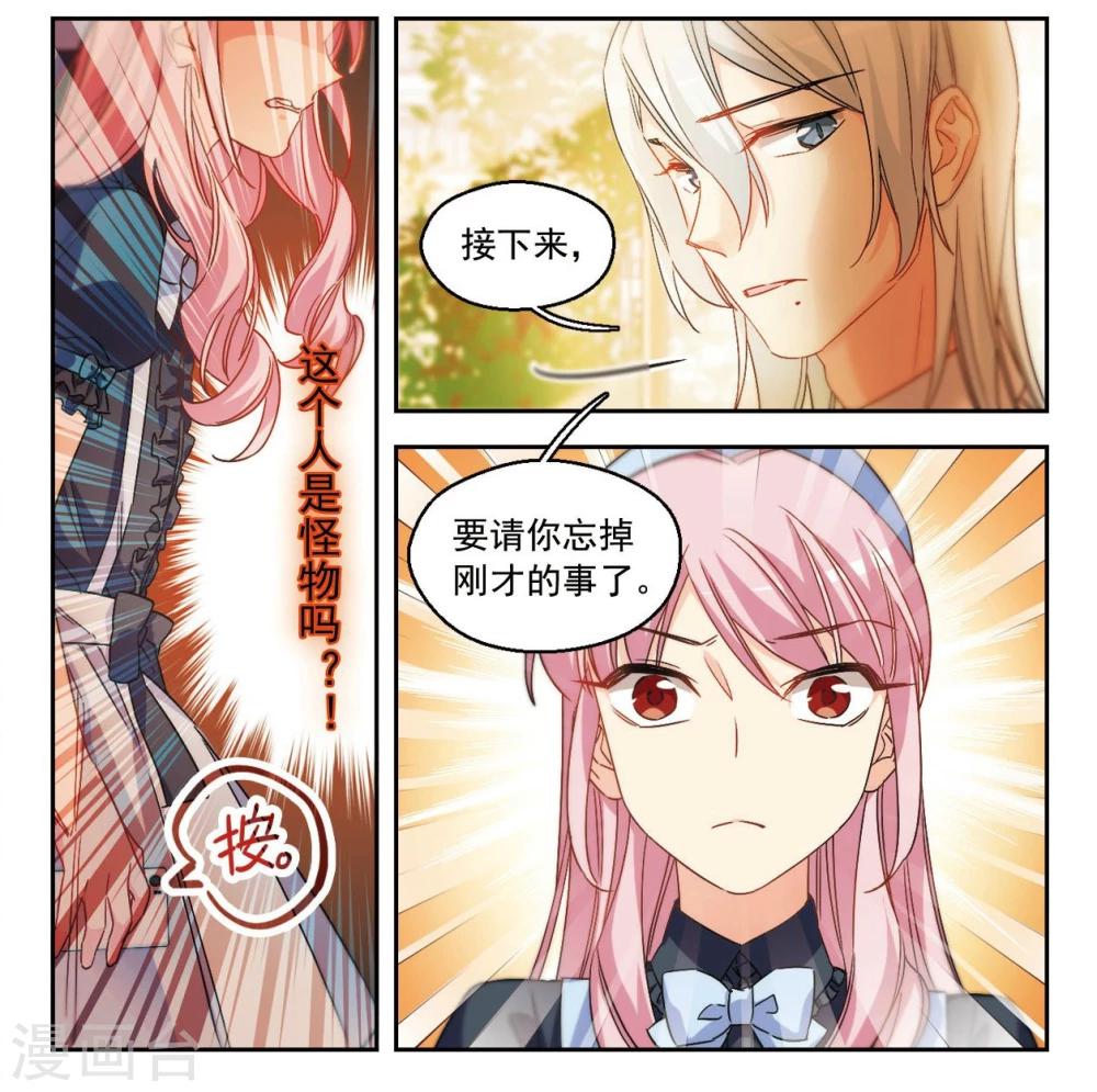 第47话 天降的麻烦2-第48话
