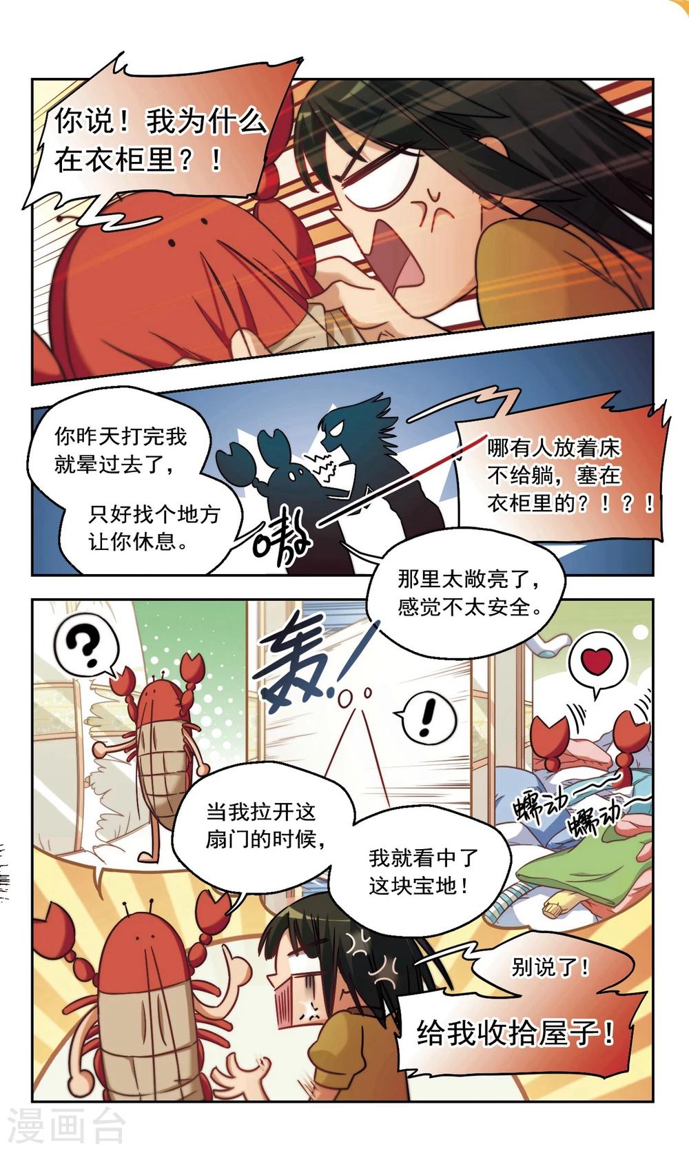 第5话 好像惹到了不好惹的家伙2-第6话