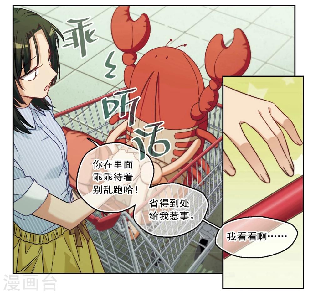 第5话 好像惹到了不好惹的家伙2-第6话