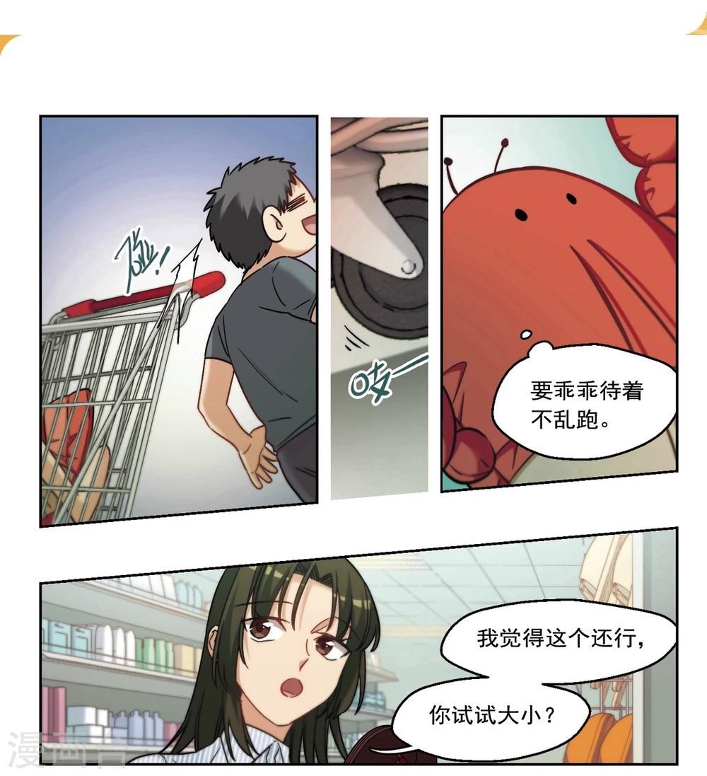 第5话 好像惹到了不好惹的家伙2-第6话