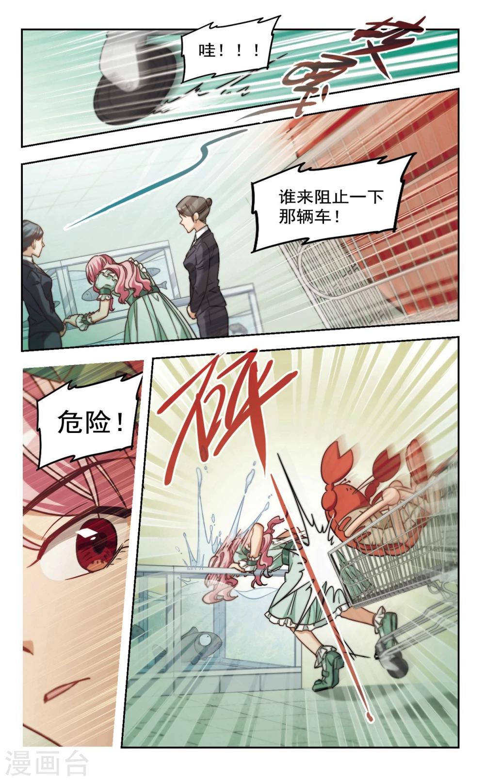 第5话 好像惹到了不好惹的家伙2-第6话