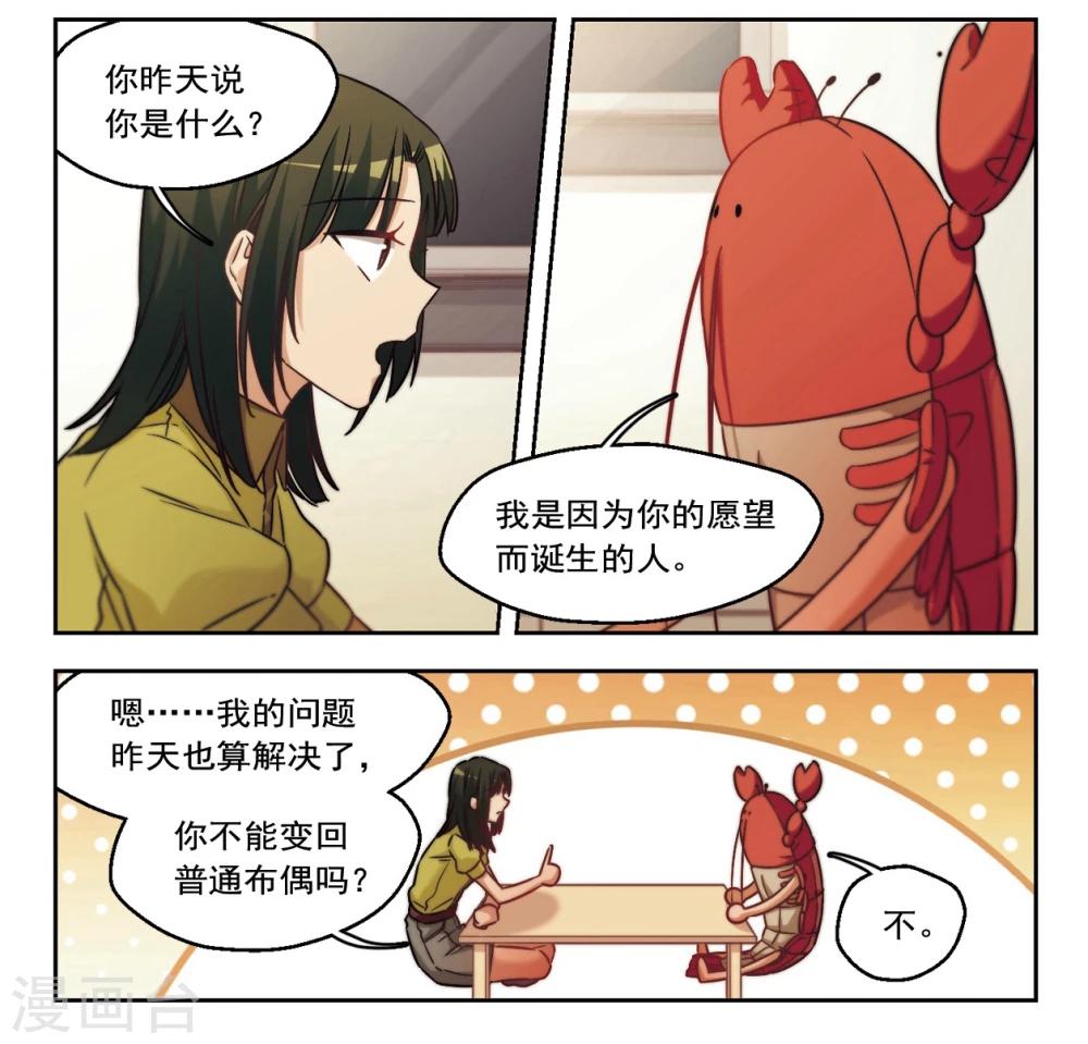 第5话 好像惹到了不好惹的家伙2-第6话