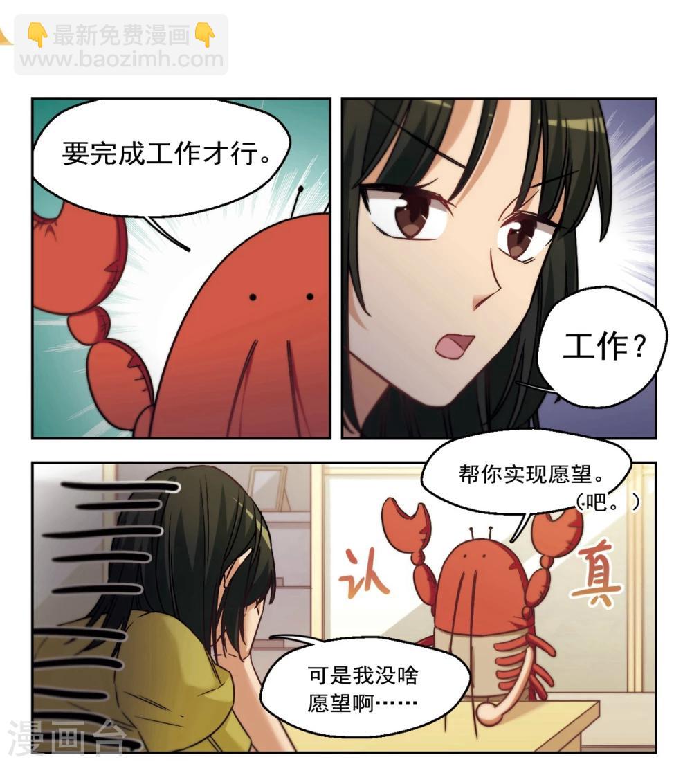 第5话 好像惹到了不好惹的家伙2-第6话