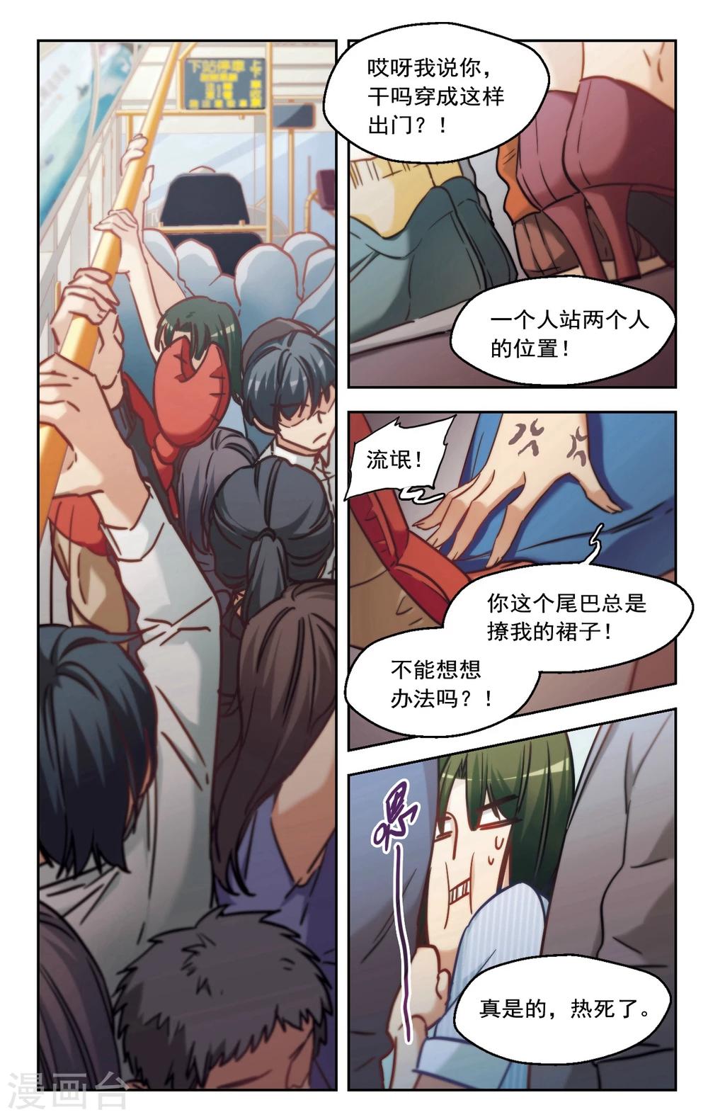 第5话 好像惹到了不好惹的家伙2-第6话