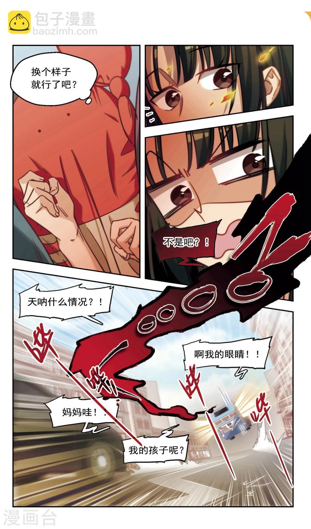 第5话 好像惹到了不好惹的家伙2-第6话