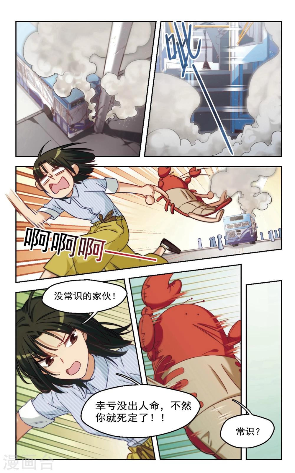 第5话 好像惹到了不好惹的家伙2-第6话