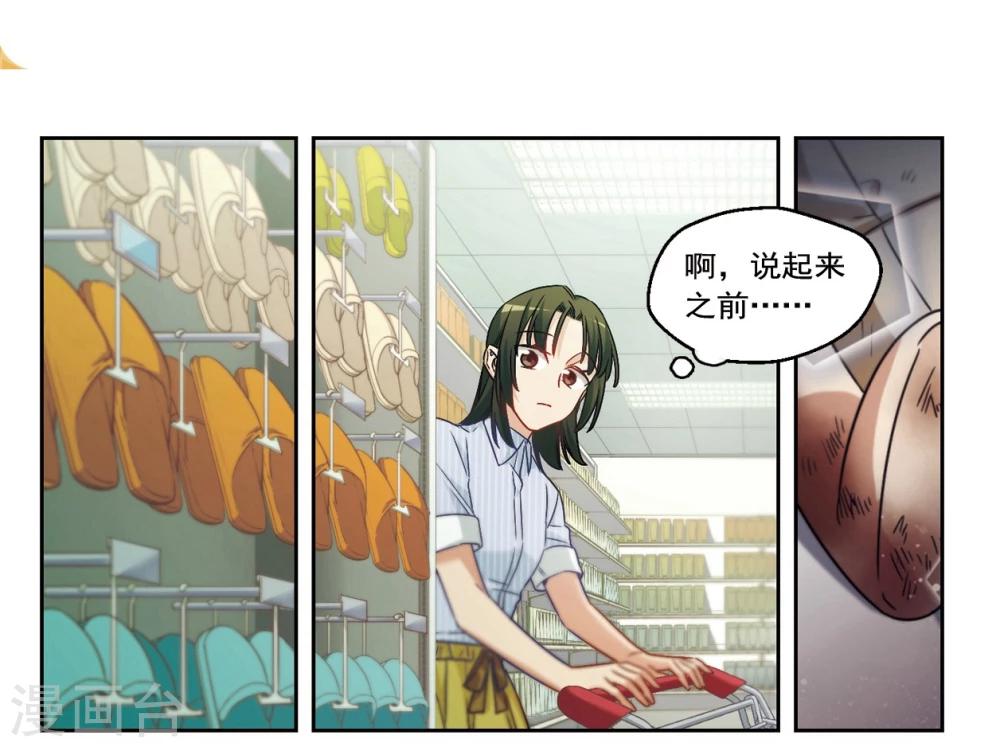 第5话 好像惹到了不好惹的家伙2-第6话