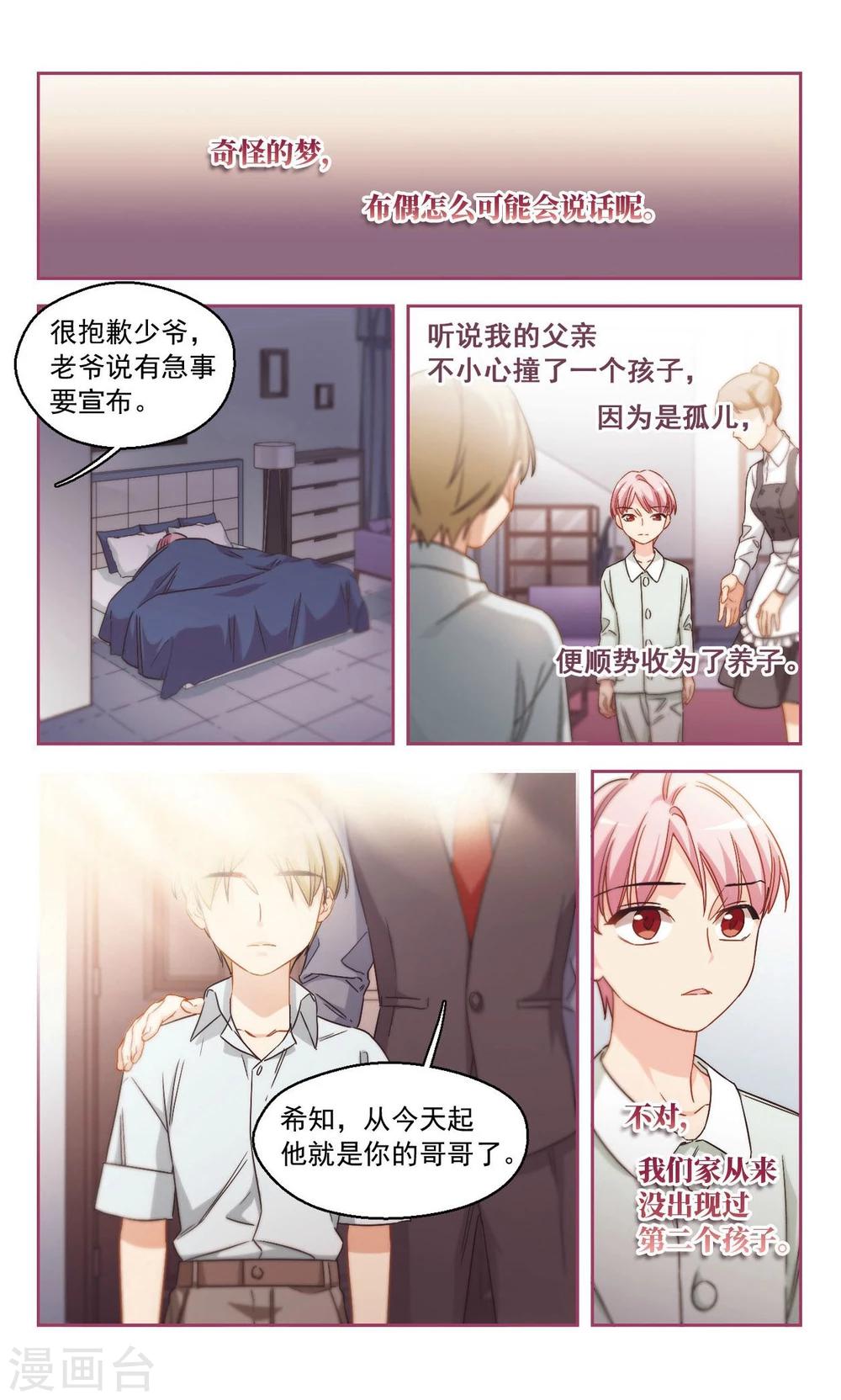 第53话 是梦境还是真实？2-第54话