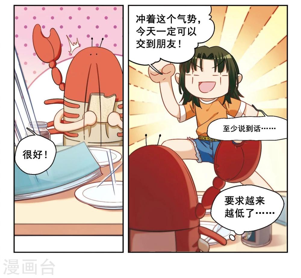 第7话 勇敢向前吧少女！1-第8话