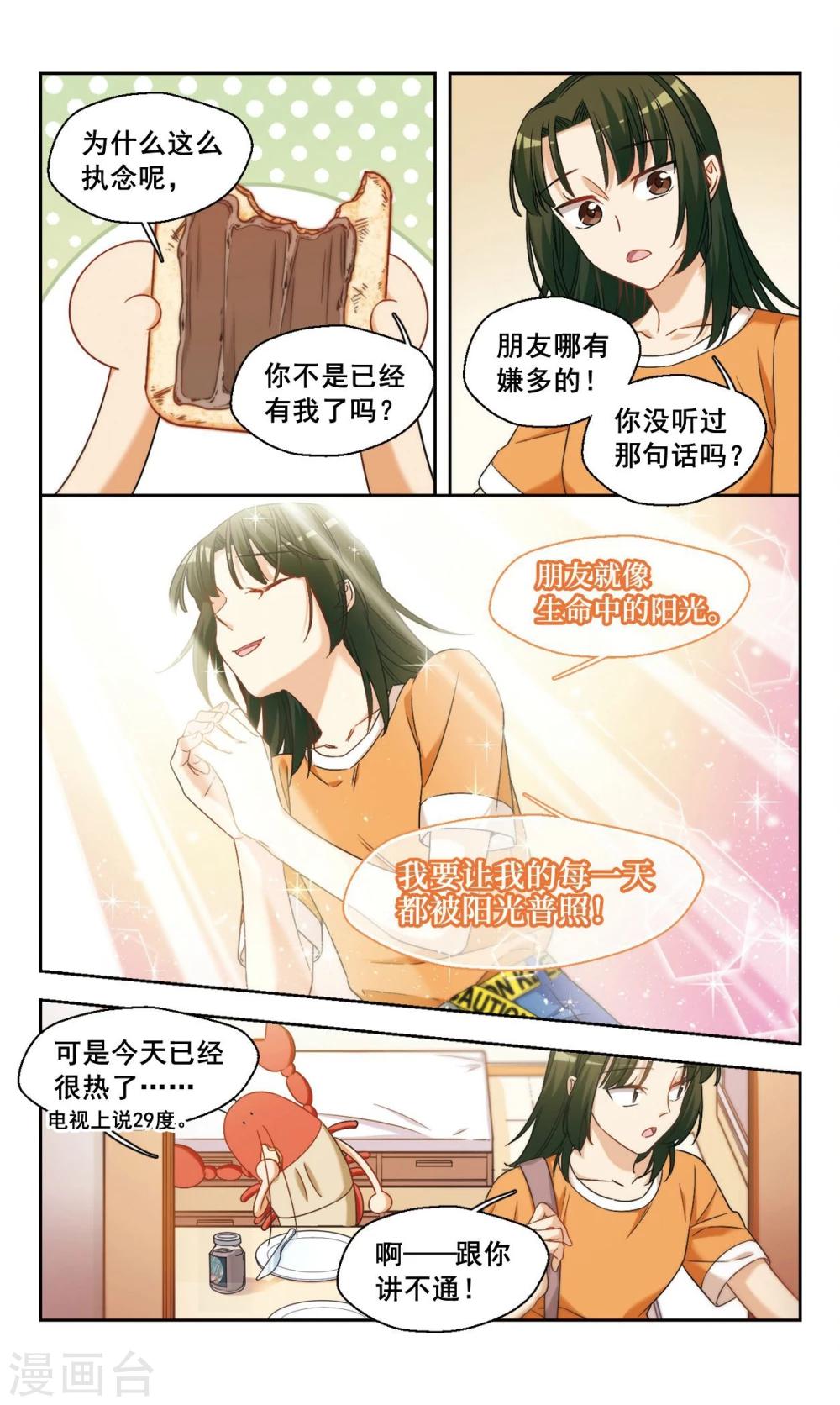 第7话 勇敢向前吧少女！1-第8话