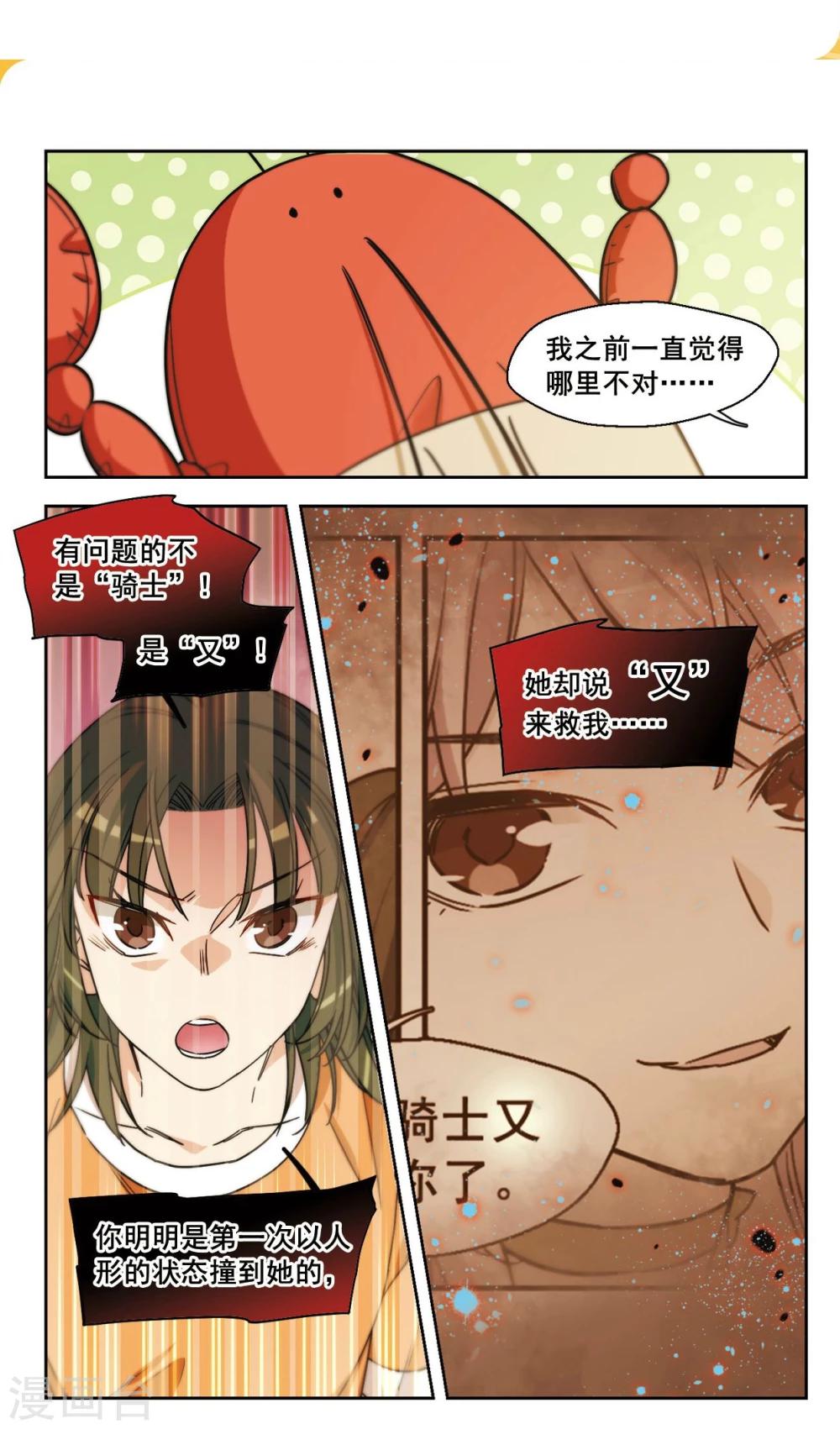 第9话 勇敢向前吧少女！3-第10话