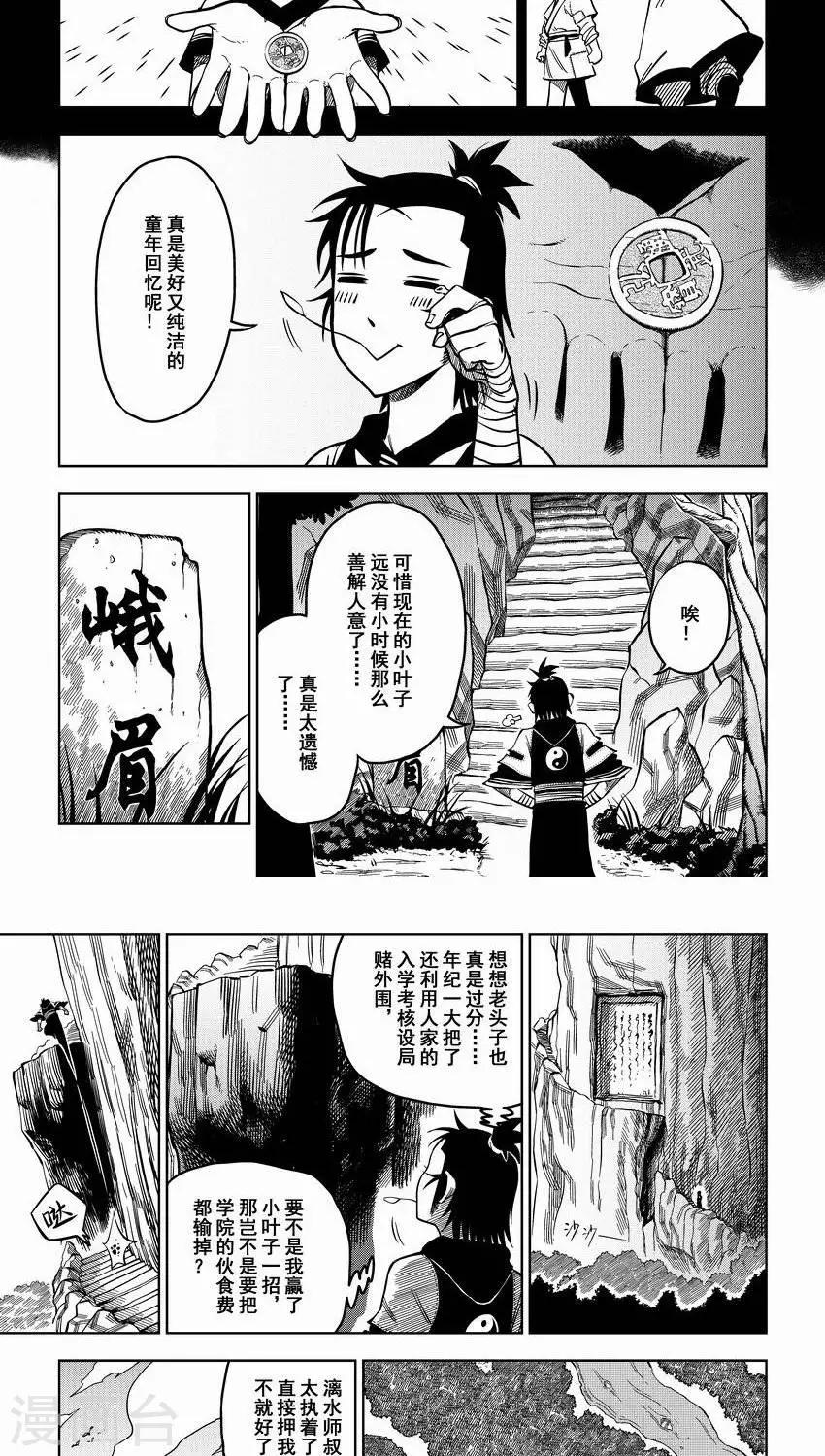 第2话 骂人不揭短，发际线太高又怎样？-第2话